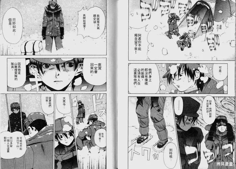 山難特攻隊,VOL02,第101张
