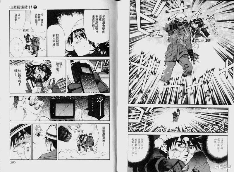 山難特攻隊,VOL02,第103张