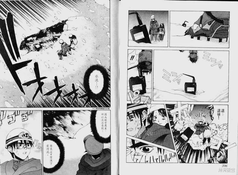 山難特攻隊,VOL02,第104张