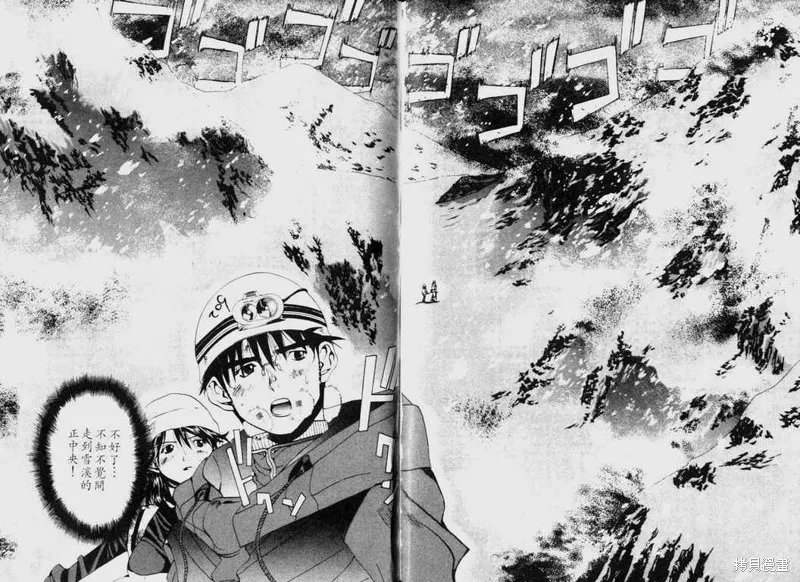 山難特攻隊,VOL02,第105张