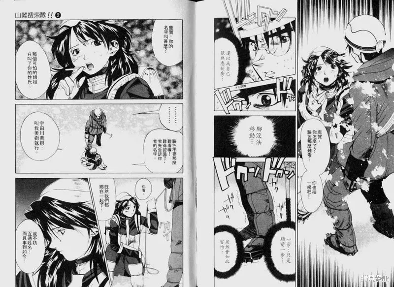 山難特攻隊,VOL02,第107张