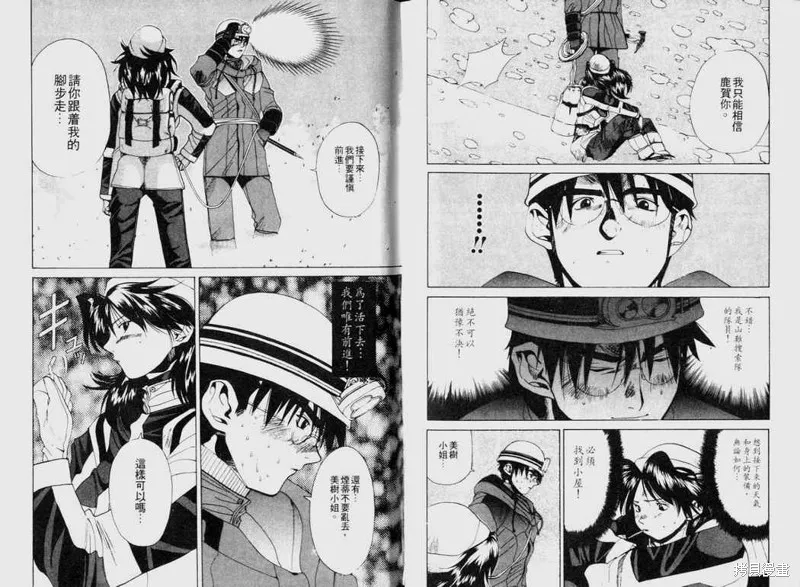 山難特攻隊,VOL02,第108张