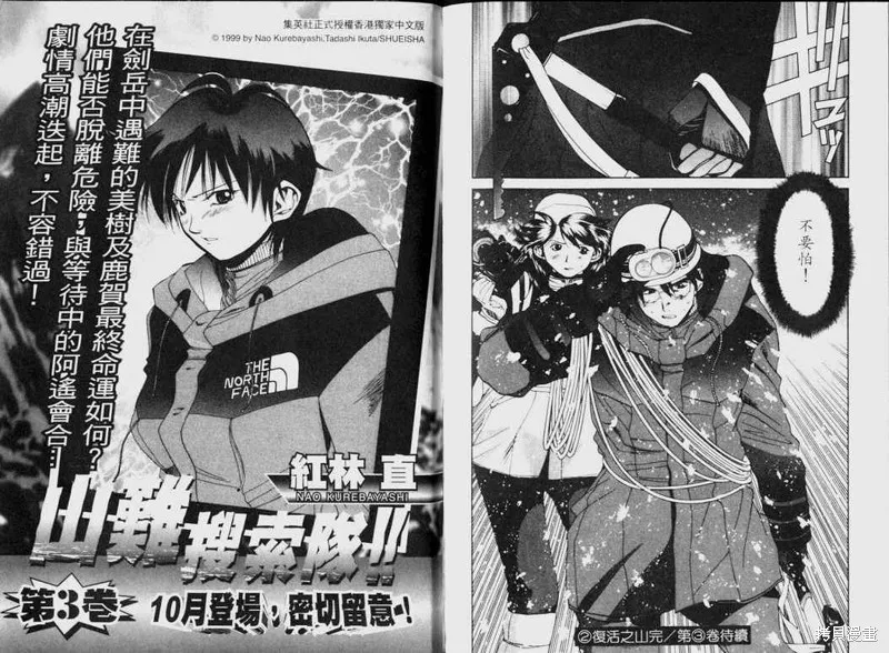 山難特攻隊,VOL02,第109张