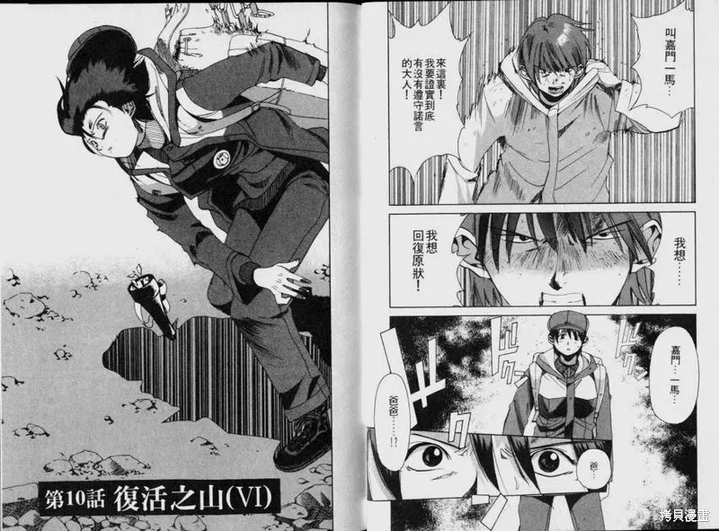山難特攻隊,VOL02,第11张
