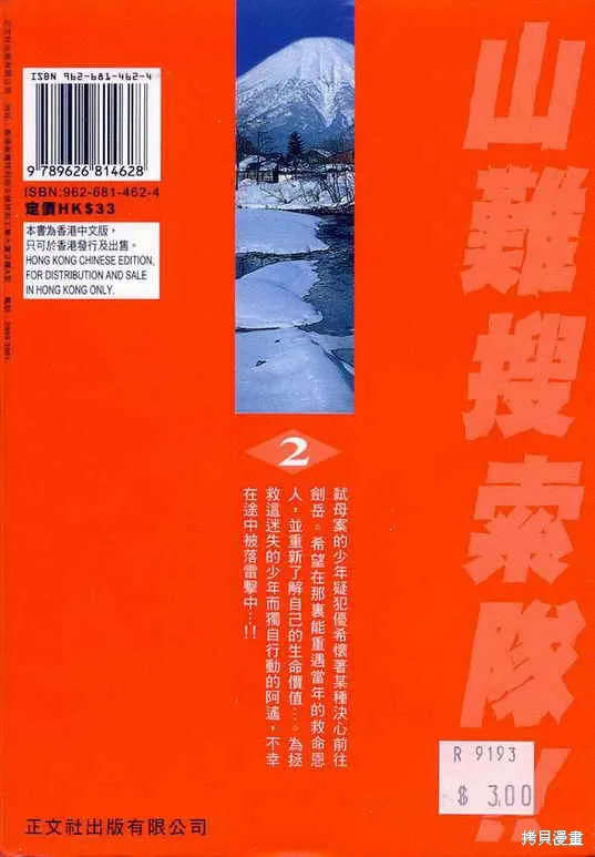 山難特攻隊,VOL02,第110张
