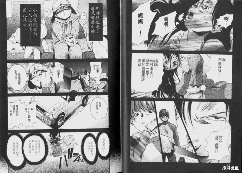 山難特攻隊,VOL02,第17张