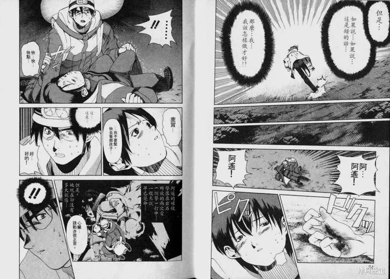 山難特攻隊,VOL02,第18张