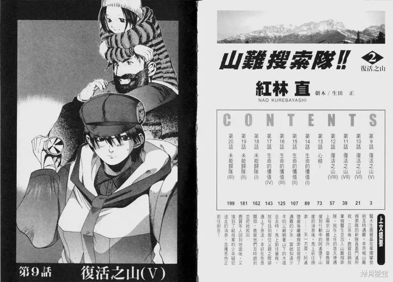 山難特攻隊,VOL02,第2张