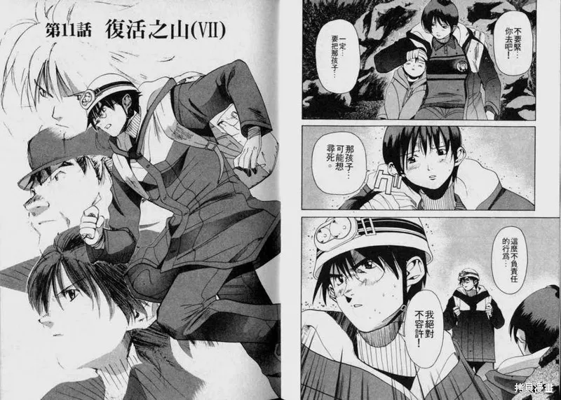 山難特攻隊,VOL02,第20张