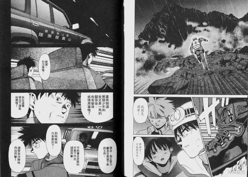 山難特攻隊,VOL02,第21张