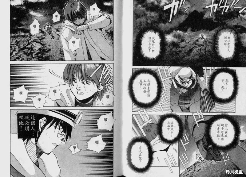 山難特攻隊,VOL02,第22张