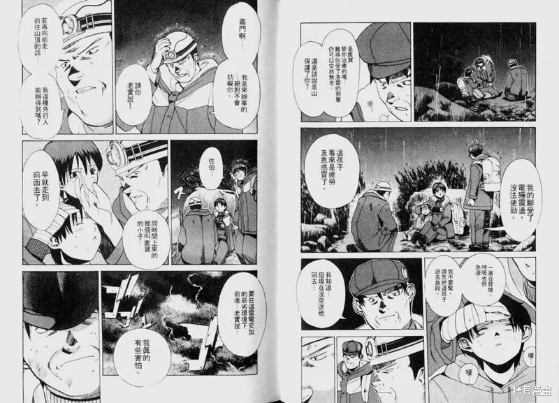 山難特攻隊,VOL02,第23张