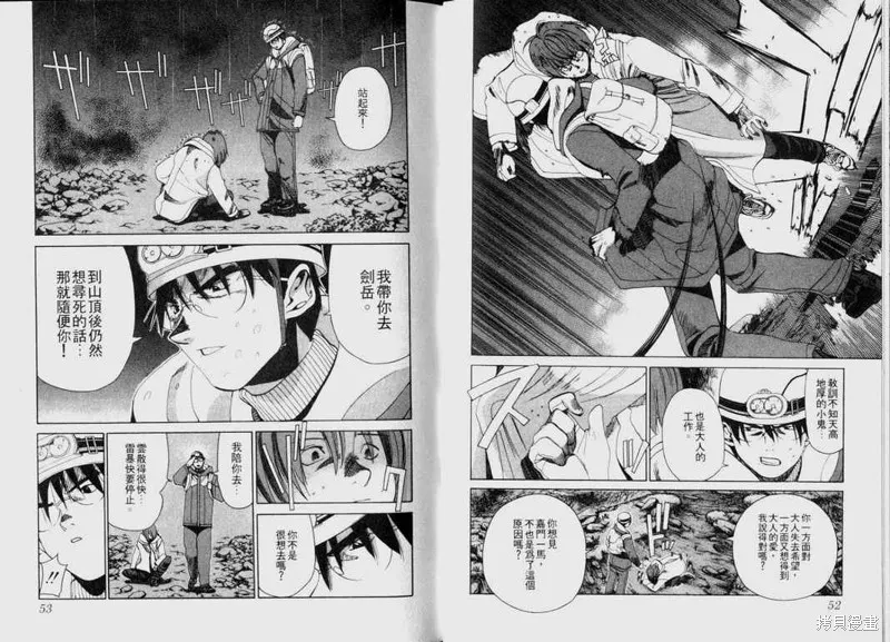 山難特攻隊,VOL02,第27张
