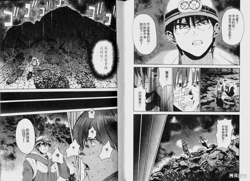 山難特攻隊,VOL02,第28张