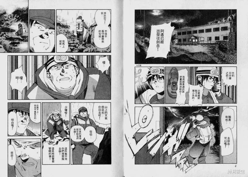 山難特攻隊,VOL02,第3张