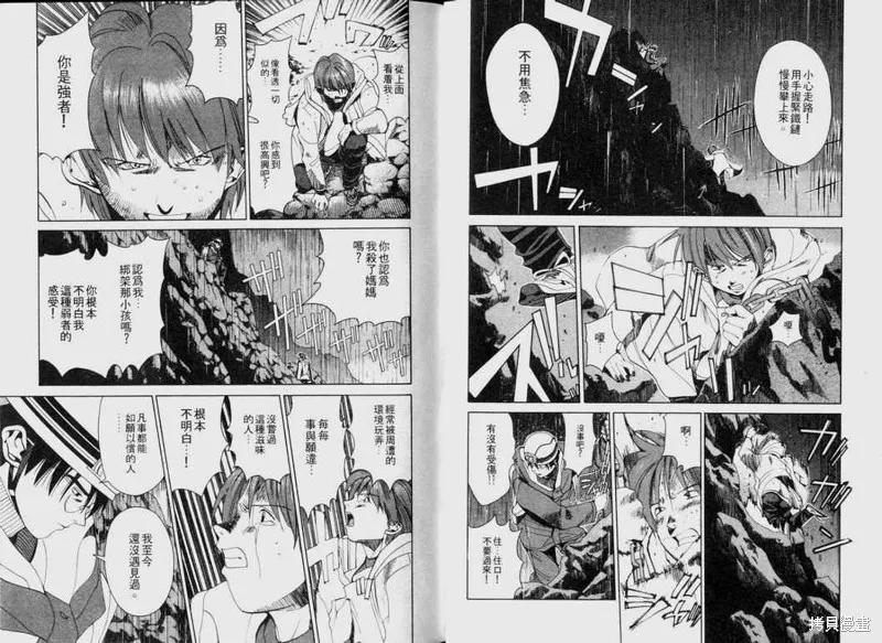 山難特攻隊,VOL02,第30张