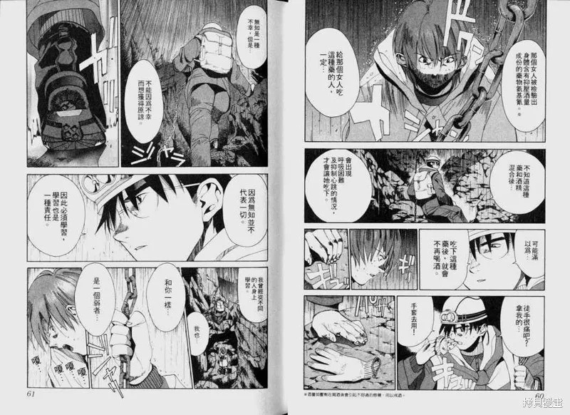 山難特攻隊,VOL02,第31张