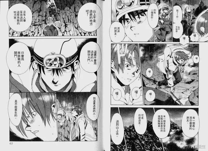 山難特攻隊,VOL02,第32张