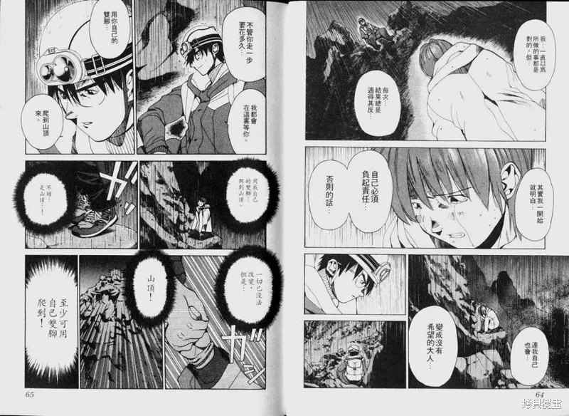 山難特攻隊,VOL02,第33张