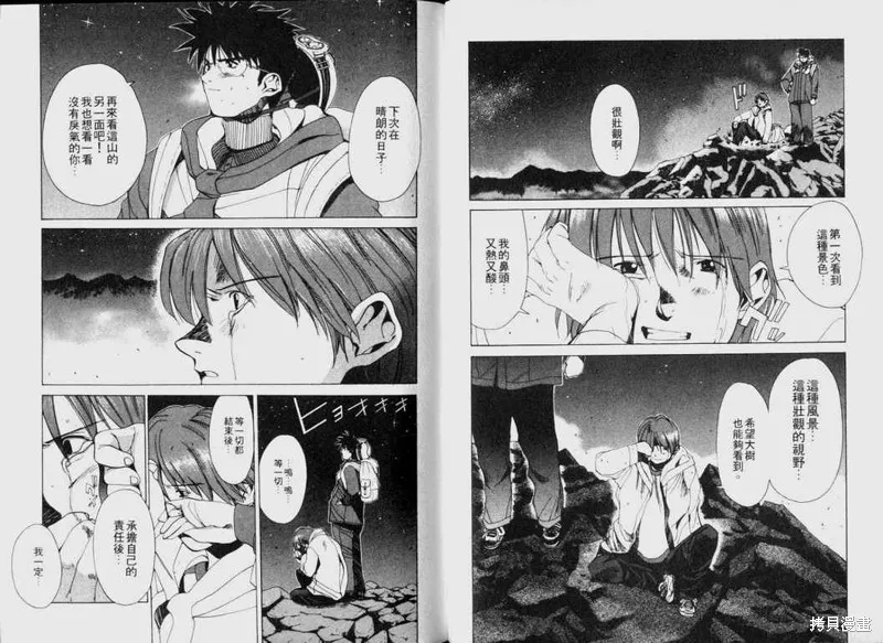 山難特攻隊,VOL02,第35张