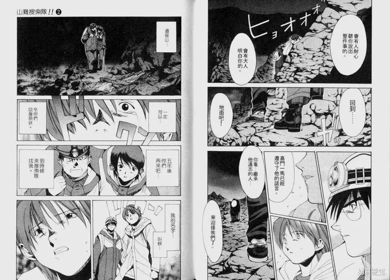 山難特攻隊,VOL02,第36张