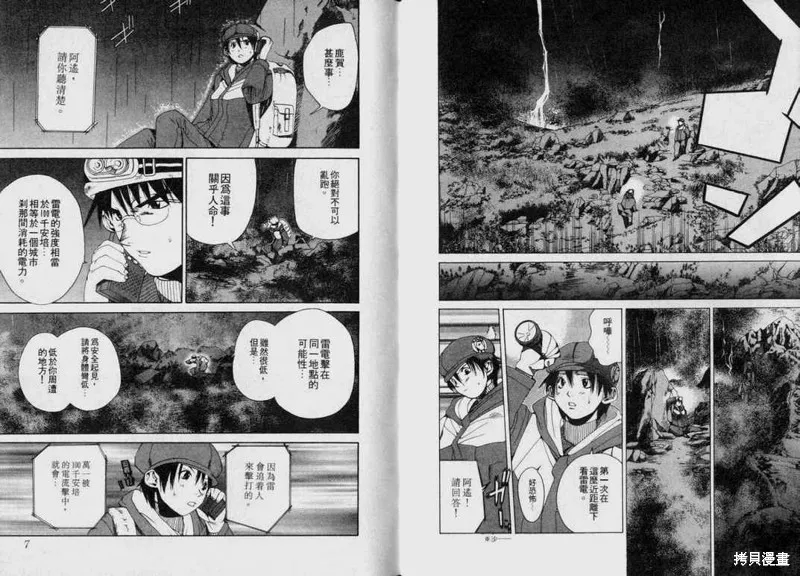 山難特攻隊,VOL02,第4张
