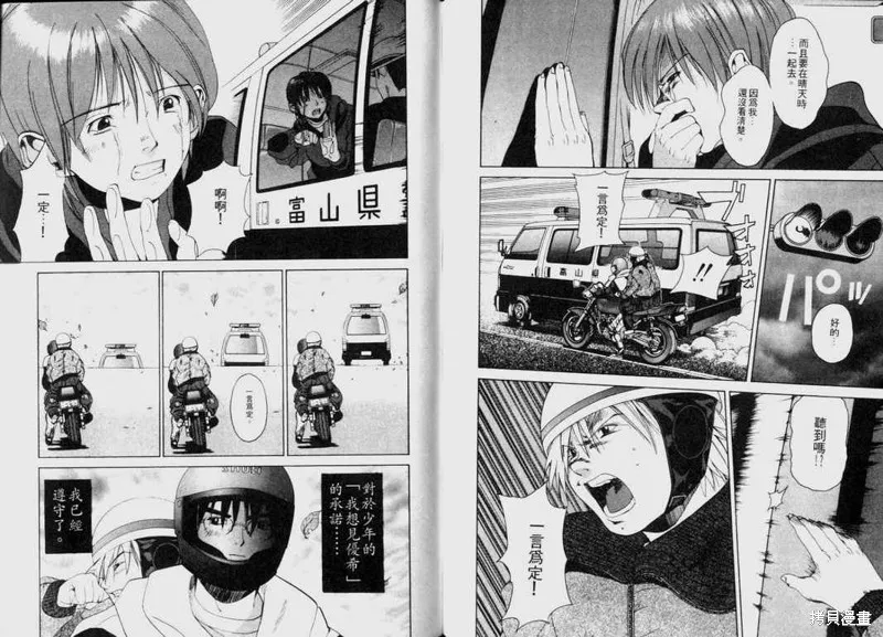 山難特攻隊,VOL02,第40张