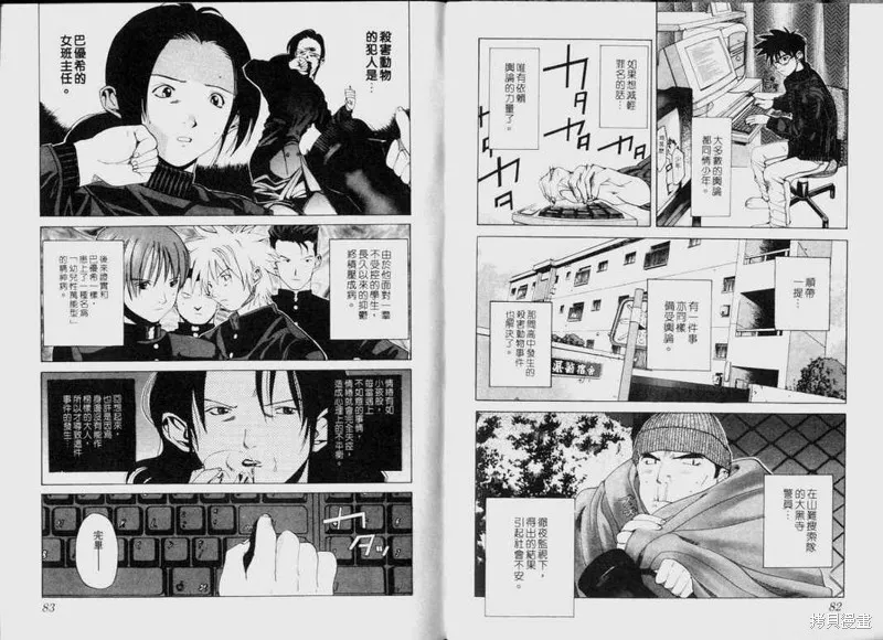 山難特攻隊,VOL02,第42张