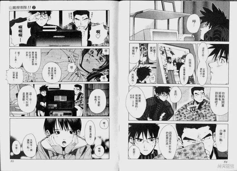 山難特攻隊,VOL02,第43张