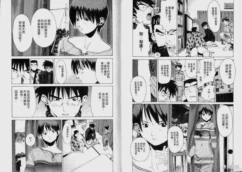 山難特攻隊,VOL02,第44张