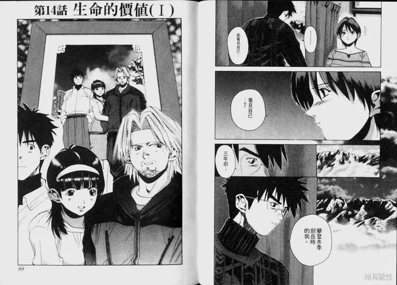 山難特攻隊,VOL02,第45张