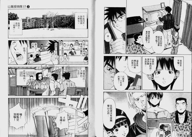 山難特攻隊,VOL02,第46张