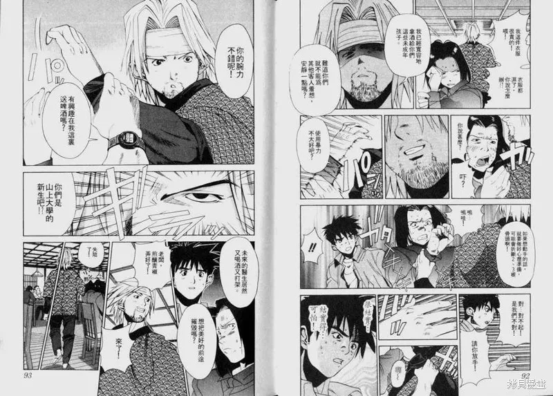 山難特攻隊,VOL02,第47张