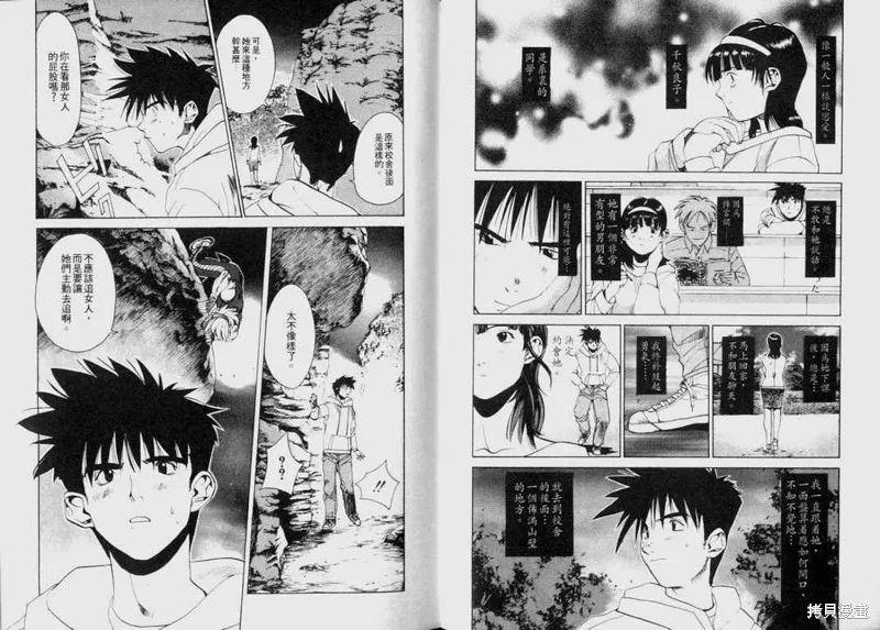 山難特攻隊,VOL02,第48张