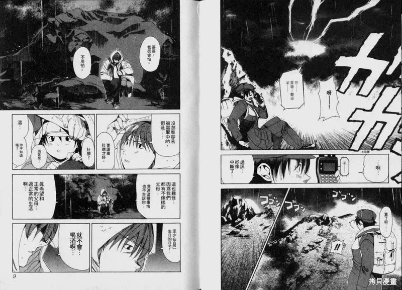 山難特攻隊,VOL02,第5张
