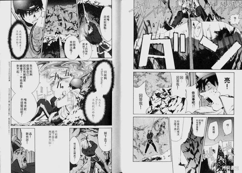 山難特攻隊,VOL02,第53张