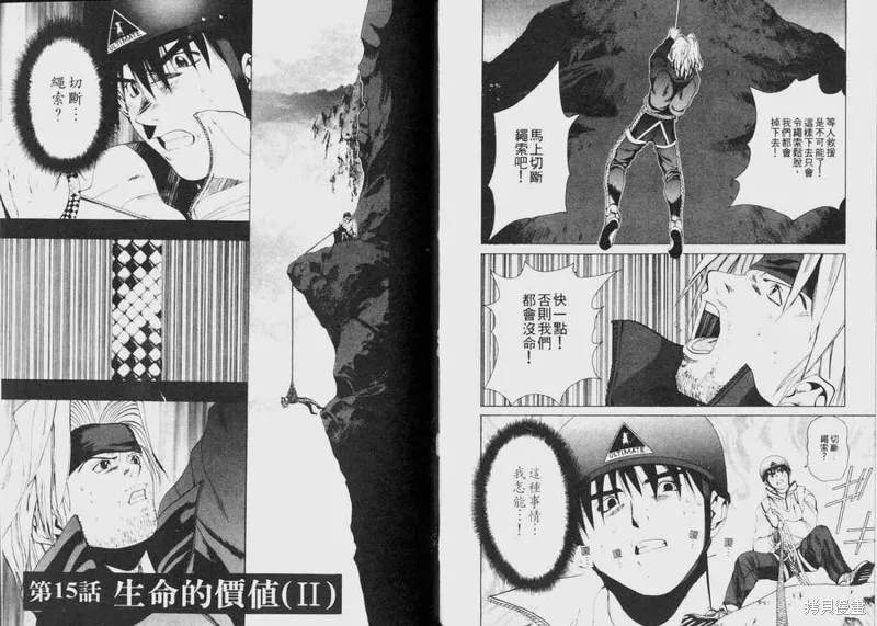 山難特攻隊,VOL02,第54张