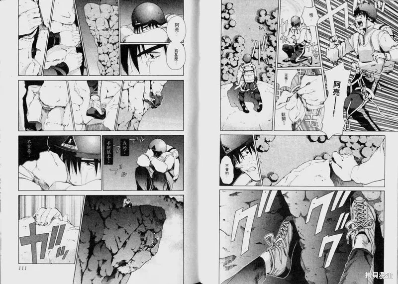 山難特攻隊,VOL02,第56张