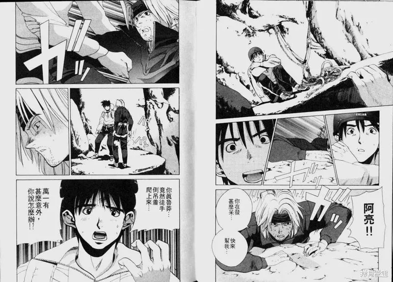 山難特攻隊,VOL02,第57张