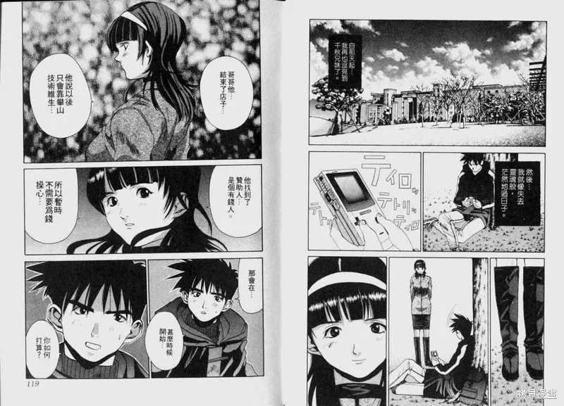 山難特攻隊,VOL02,第60张