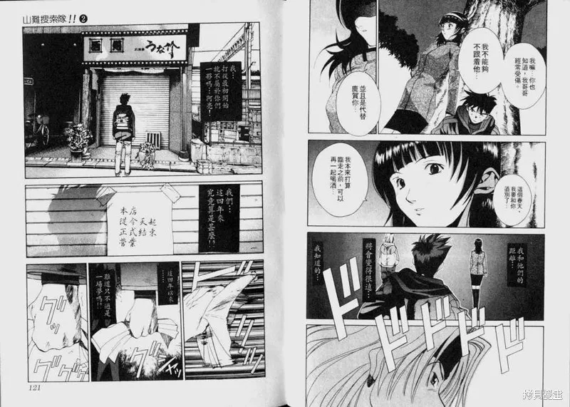 山難特攻隊,VOL02,第61张