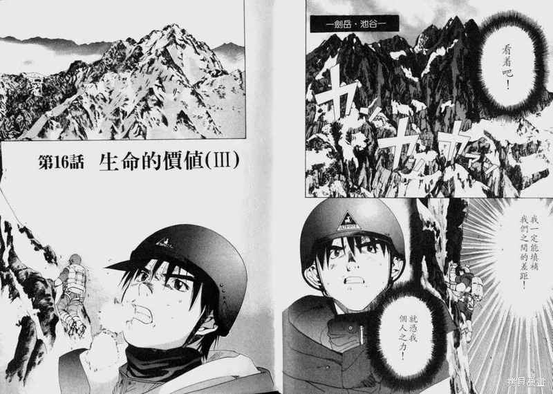 山難特攻隊,VOL02,第63张