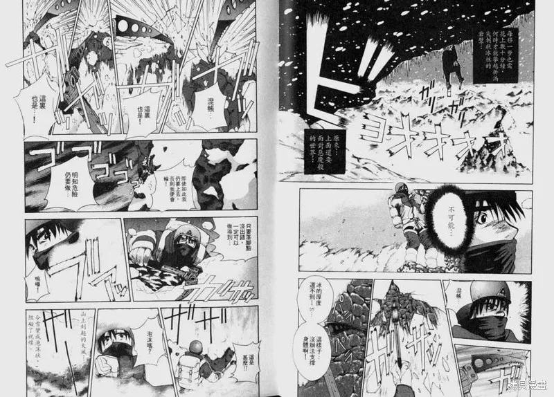 山難特攻隊,VOL02,第65张