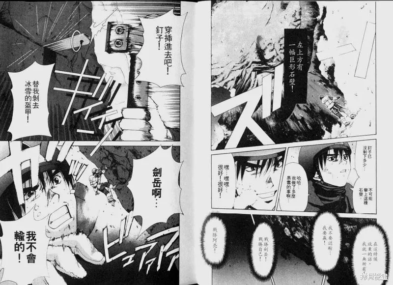 山難特攻隊,VOL02,第67张