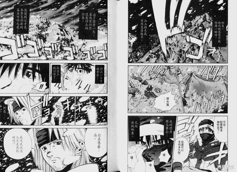 山難特攻隊,VOL02,第69张