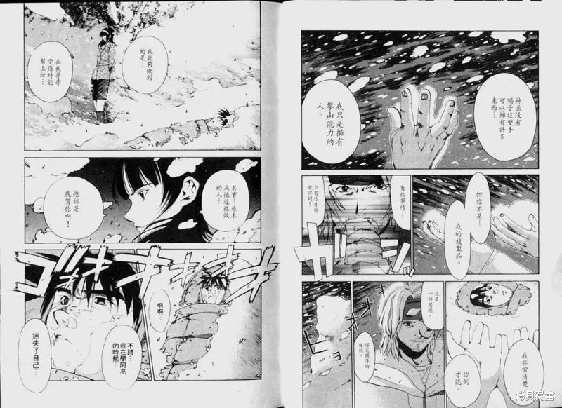 山難特攻隊,VOL02,第70张