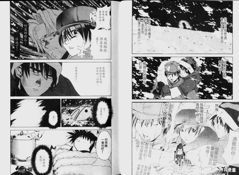 山難特攻隊,VOL02,第73张