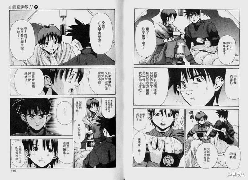 山難特攻隊,VOL02,第75张