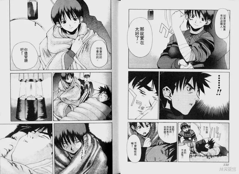 山難特攻隊,VOL02,第76张