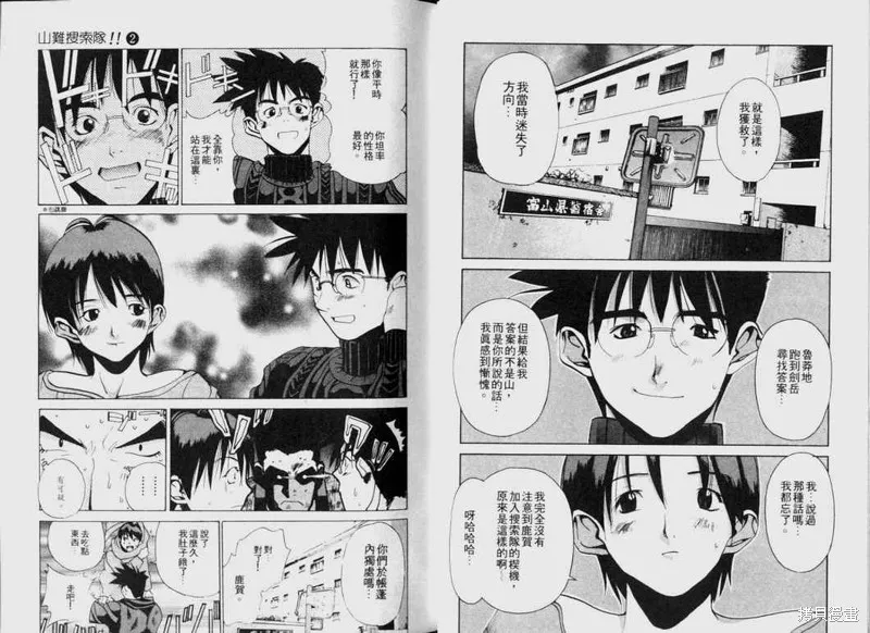 山難特攻隊,VOL02,第78张
